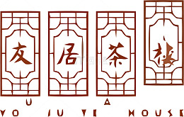 友居茶楼中国风LOGO矢量