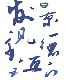 蓝色景德镇毕业作品设计展