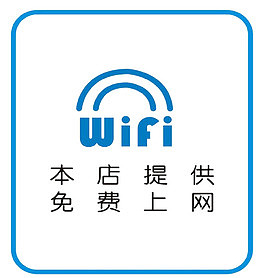 免费WiFi信号