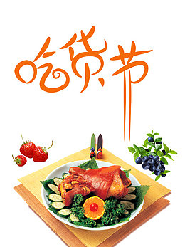 吃货节517
