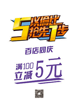 满100立减5元