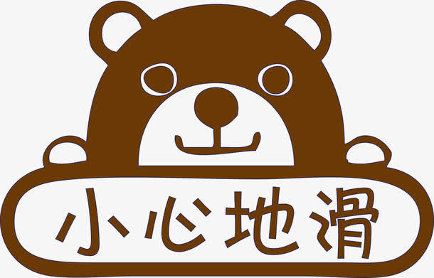 矢量小熊提示小心地滑