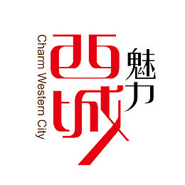 西域标志设计