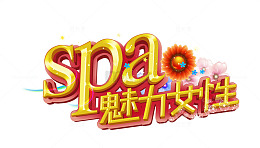 魅力女性