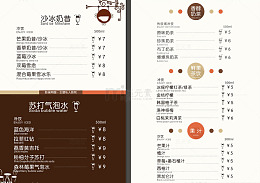 饮料价目表