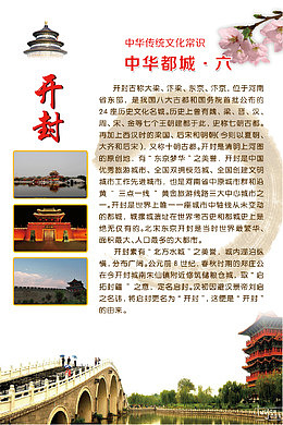 中华都城开封