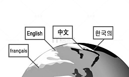 翻译地球