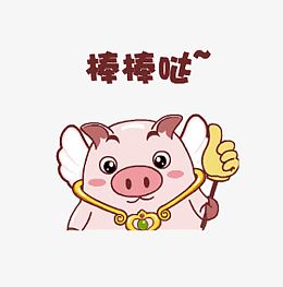棒棒哒可爱手绘卡通素材-棒棒哒可爱png图片下载-觅元素
