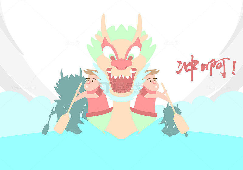 龙舟冲刺矢量