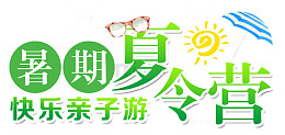 暑期夏令营太阳伞