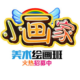 美术特长班
