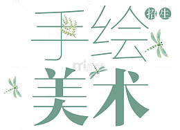 美术特长班