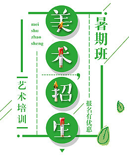 美术特长班