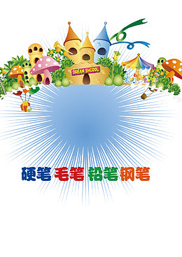 卡通书法培训班海报