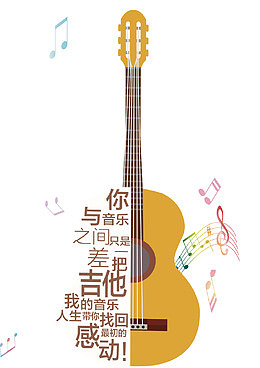 音乐和吉他
