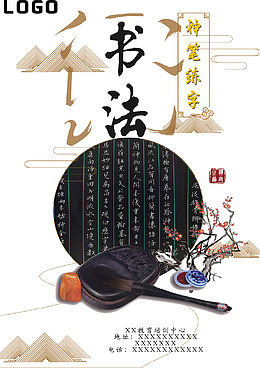 创意书法练字培训班