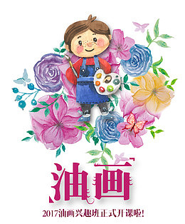 油画培训班