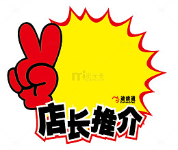 爆炸花特价签