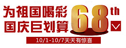 为祖国喝彩促销艺术字