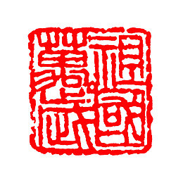 祖国万岁章