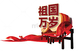 祖国万岁