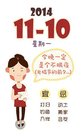 2014年11月10号日历