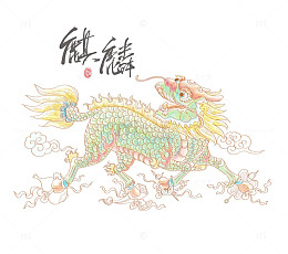 神兽彩色麒麟