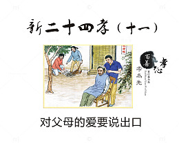 对父母的爱要说出口