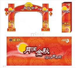 中秋佳活动现拱门包柱