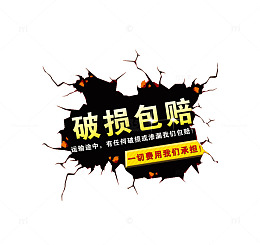 破损包赔