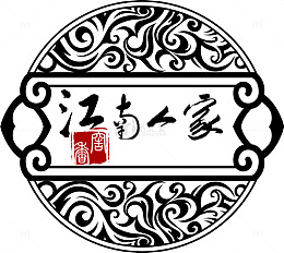水墨江南人家