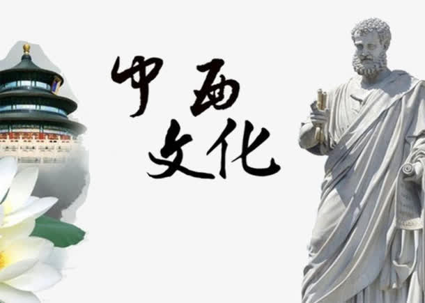 中西文化素材免费下载_觅元素
