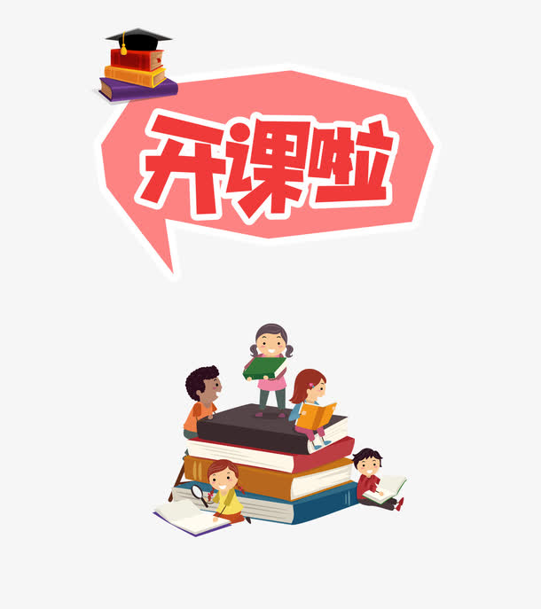 开课啦补习班