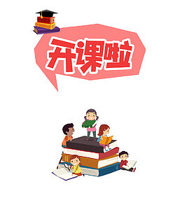 开课啦补习班