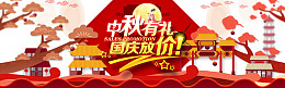 中秋国庆传统插画广告