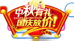 中秋有礼海报设计