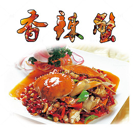 香辣蟹美食宣传海报