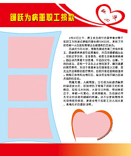 爱心工程展板