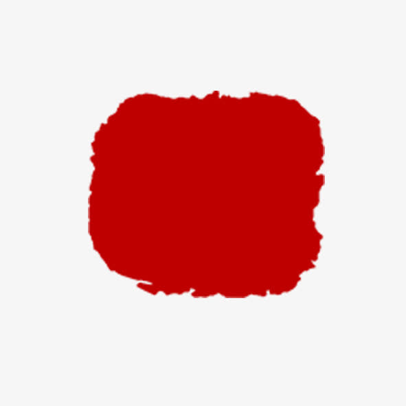 红色水墨印记素材免费下载_觅元素