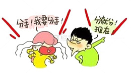 情侣吵架中分手