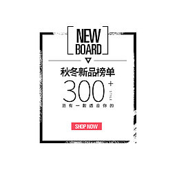 高端时尚秋冬文案