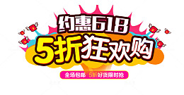 五折狂欢购矢量图