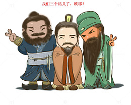 三国桃园三结义