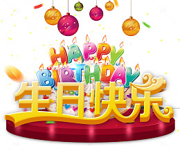 生日快乐宣传海报