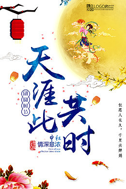 中秋节传统海报
