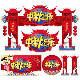 喜迎中秋促销活动物料设计