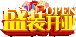 盛装开业艺术字PSD免费下载