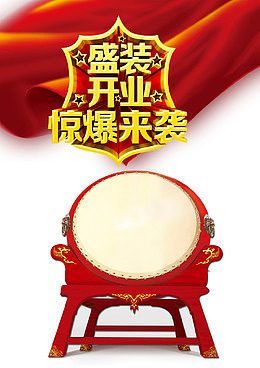盛装开业