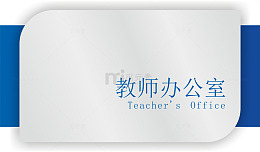 门牌设计