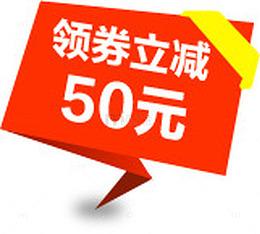 领券海报活动字体图标优惠券